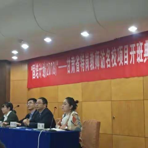 “国培计划（2018）”----甘肃省特岗教师访名校项目（初中数学）权学俭