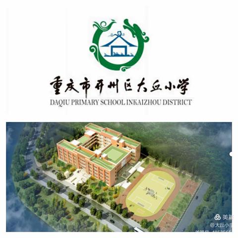 丘小好声音——记大丘小学2022年春播音员选拔赛