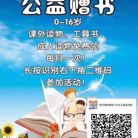 星沙通程小天才与燕青公益赠书合作方案