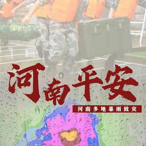 河南大雨启示录              一 、为商之道