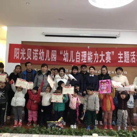 阳光贝诺幼儿园“幼儿自理能力大赛”活动，重磅来袭！！！