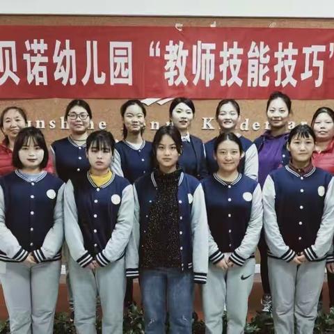 阳光贝诺幼儿园“教师技能技巧”考核