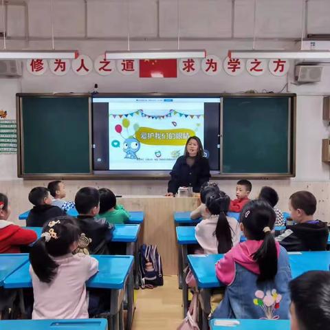 城厢小学一年级二班家长课堂《爱护我们的眼睛》