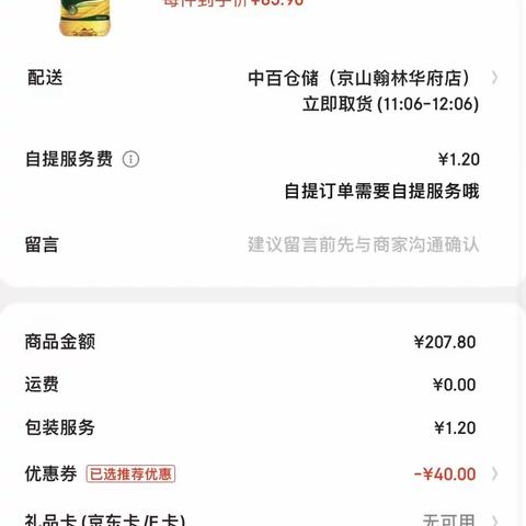 翰林华府店爆款商品