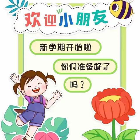 浦阳南门幼儿园2023年春季开学致家长的一封信