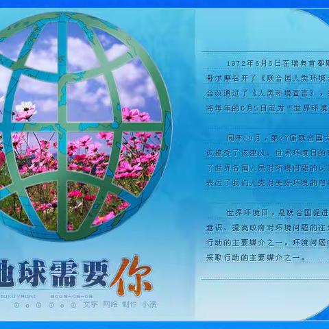 绿色中国 红领巾在行动——沁阳市实验小学开展“6.5环境日“主题活动””