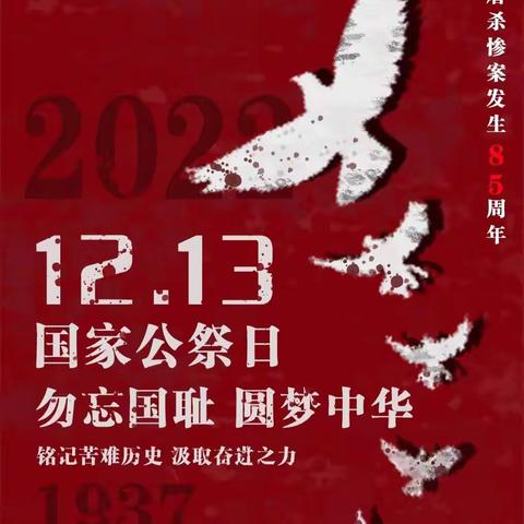铭记历史 勿忘国耻 振兴中华