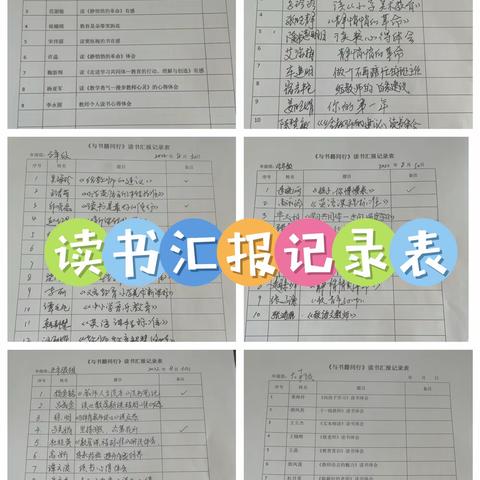 书香润假期，阅读促成长——乃林小学假期读书汇报会