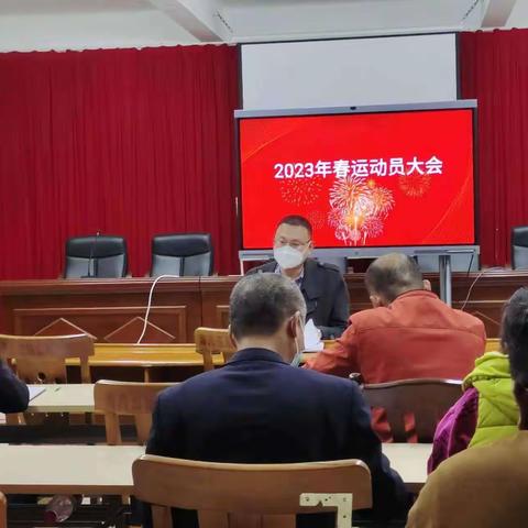 五指山分公司2023年春运动员大会