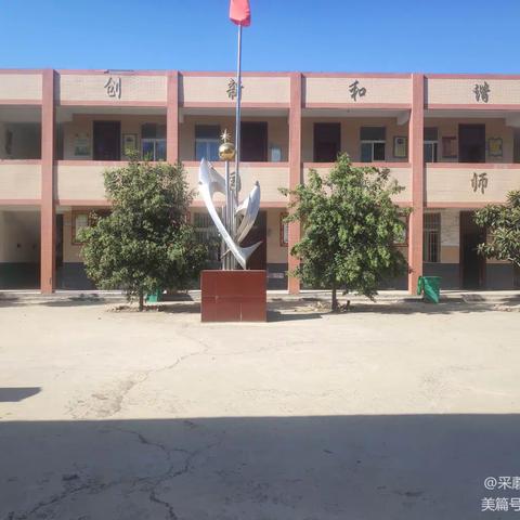 开学第一课——陈留镇韩洼小学