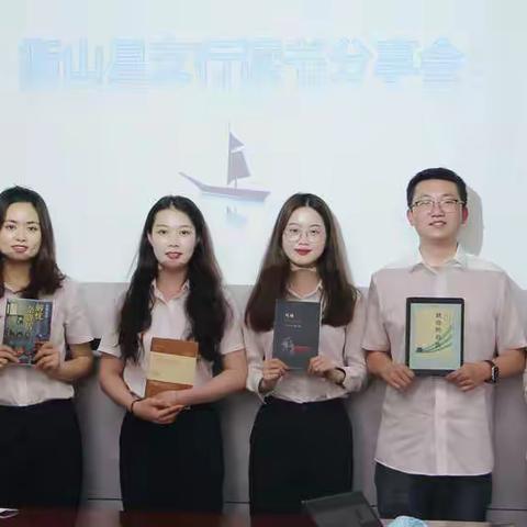 农发行衡山县支行举办青年读书分享会活动