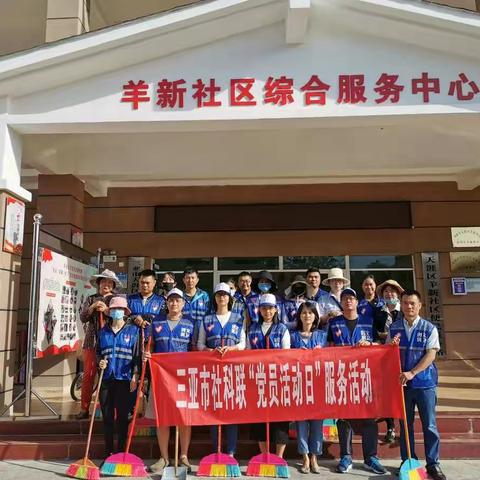 三亚市社科联的美篇