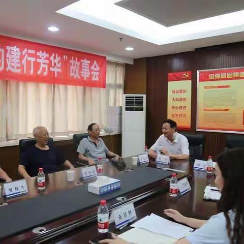 许昌分行举办老干部“我的建行芳华”故事会