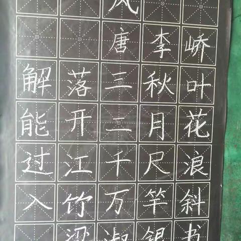 第十周教师粉笔字展示