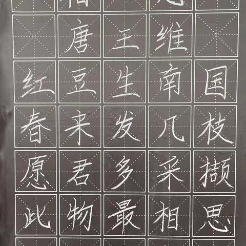 第十三周教师粉笔字展示