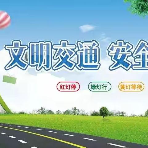 南陈联校西堡头小学“六一”线上交通安全体验课纪实