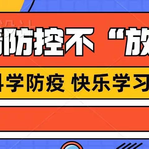 科学防疫 快乐学习｜扣河子镇中心校疫情防控工作安排部署会