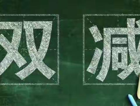 落实“双减”绽光芒｜库伦旗扣河子镇中心校课后服务纪实