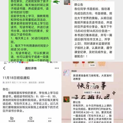 云上有约，“疫”路书香——库伦旗扣河子镇中心校线上读书纪实