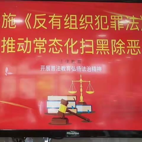 市北二河马石支行积极开展《反有组织犯罪法》学习宣传活动