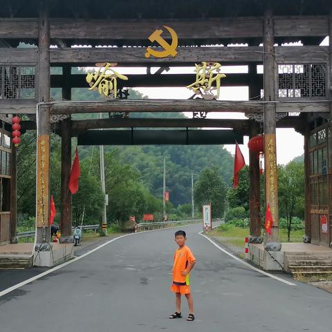 喻斯古村走一走，四（1）班 谢辰铭