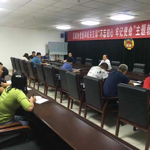 区政协召开旅发工作推进会议