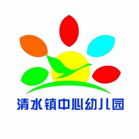 不断学习   不断进步——清水镇中心幼儿园全体教师参加辽宁省学前教育送教下乡培训活动