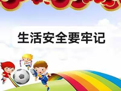 【信德国艺幼儿园国艺大二班】生活安全篇🔆