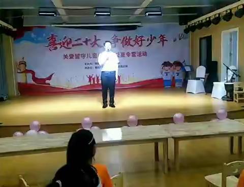 喜迎二十大 争做好少年——关爱留守儿童暑期公益夏令营活动圆满闭幕