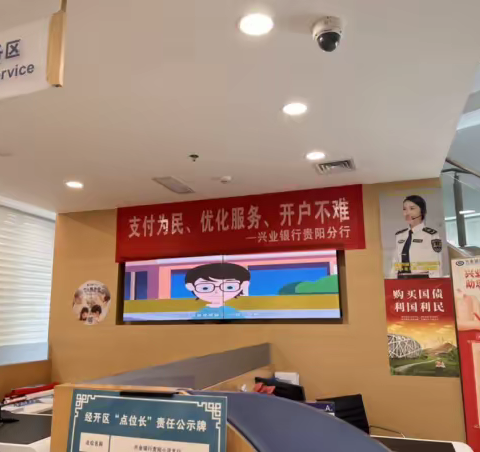 【兴业银行】贵阳分行关于开展“支付为民，优化服务，开户不难”主题宣传活动