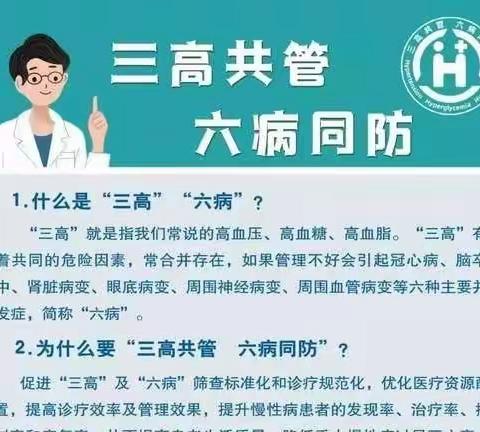 三高共管 六病同防    ——开发区卫生院慢病防治我先行