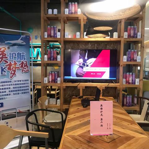 客舱部&飞行部英语沙龙第二期