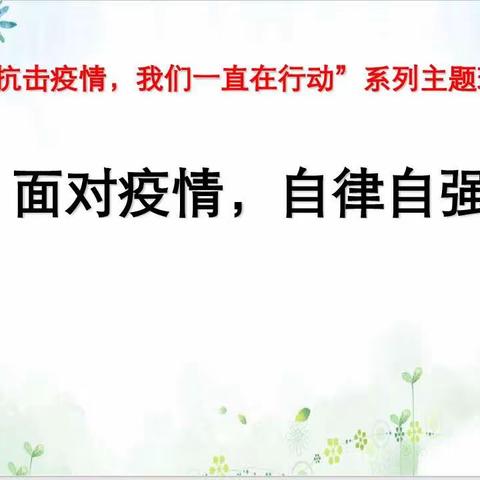 停课不停学，我们在坚持——大封一中七三班一周网课记录