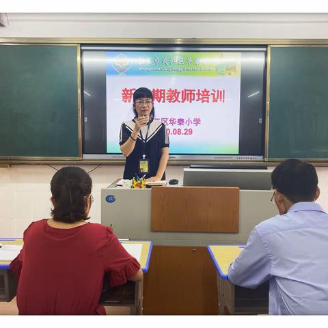 携手同行，扬帆起航——韶关市武江区华泰小学新学期教师培训