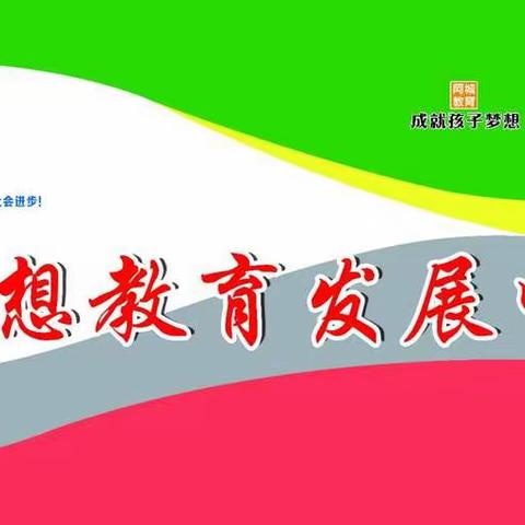 2023年春季阿城区梦想教育工作会议召开