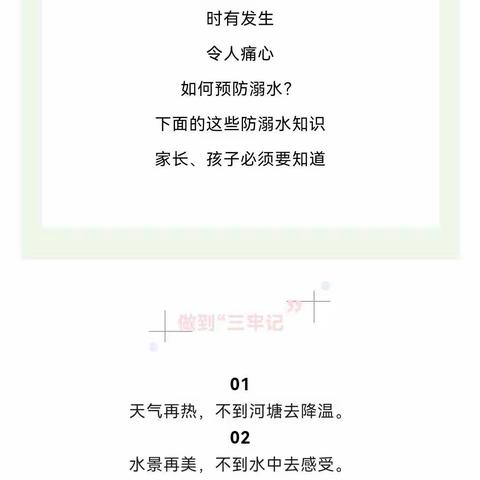 两亭初级中学假期防溺水再教育