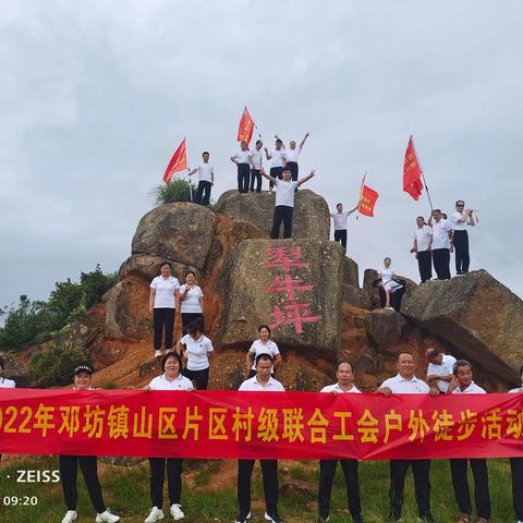 邓坊山区片区村举办“爱家乡，助力乡村旅游发展，工会带你游福地”主题党日活动