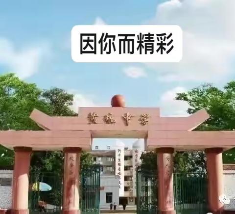 情牵三十载，因你而精彩～黄坑中学高中九三届毕业30周年同学聚会