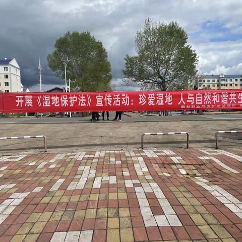 新林林业局保护地管理科开展“湿地保护法”宣传活动