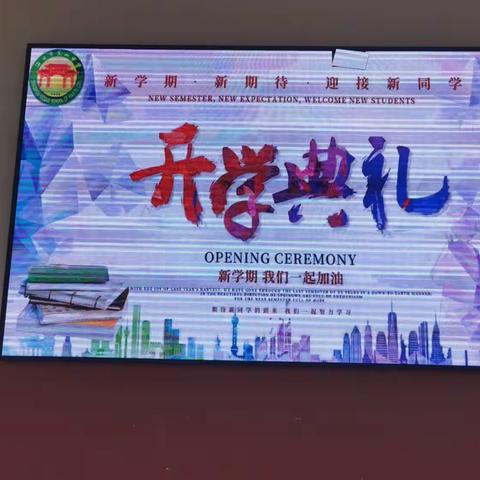 喜迎君归之二一一2023年秋季海口市东山中学开学典礼
