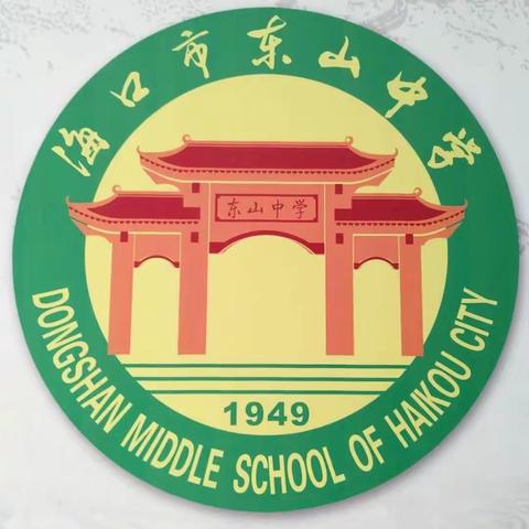 倾心指导促建设 不忘初心谋发展——记区委郭刚书记再次深入东山中学视察教育教学工作