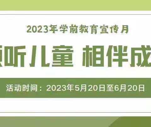 倾听儿童，相伴成长——热水幼儿园2023学前教育宣传月启动仪式