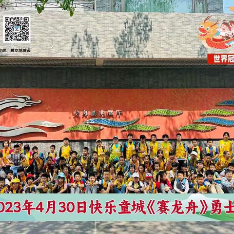 【快乐童城小麦】20230430快乐童城“赛龙舟”之薯条汉堡队