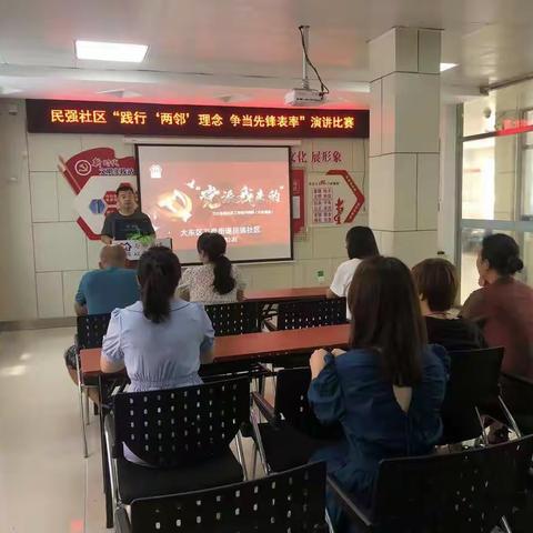 “践行‘两邻'理念  争当先锋表率”民强社区主题演讲比赛圆满落幕