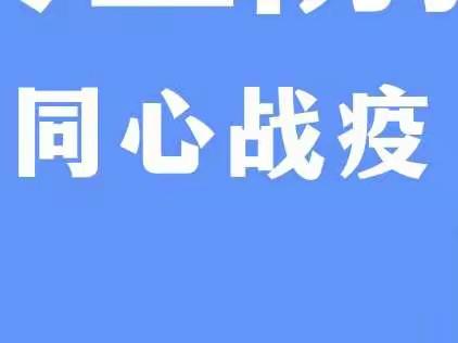 致颍阳镇广大群众的疫情防控倡议书