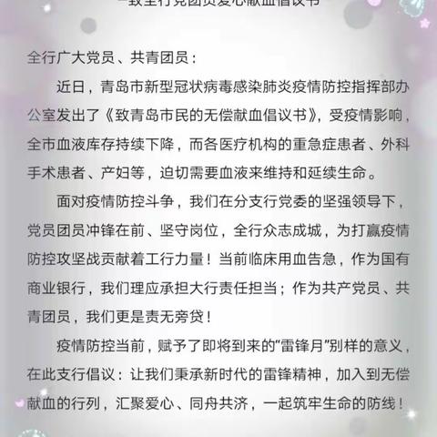 撸袖为奉献，热血战疫情—市北二支行青年员工为抗击疫情撸袖献血