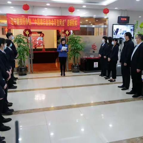 “梦想启航”——工商银行青岛辽宁路支行百佳创建启动会