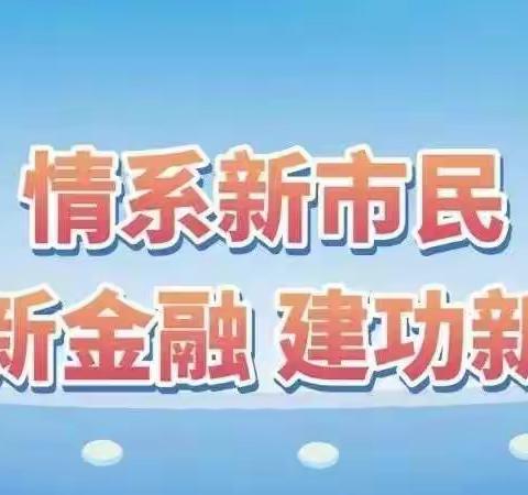 太平财险六盘水中心支公司|新市民如何远离非法金融活动