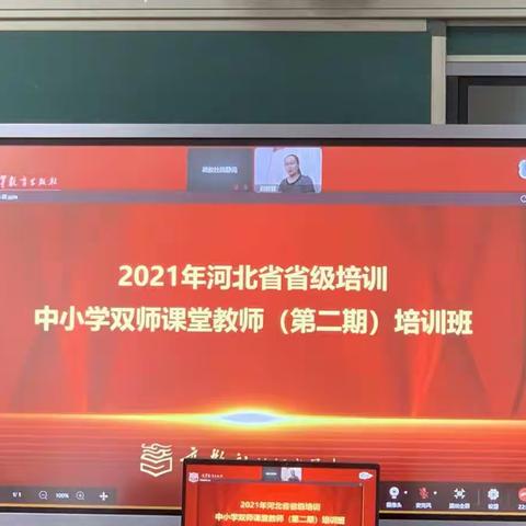 专业成长 我们与“双师”有个约会——曲阳县中小学双师课堂教师培训总结