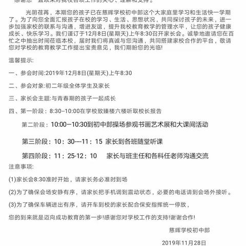 慈晖学校初二邓鲜部195班家长会圆满落下帷幕